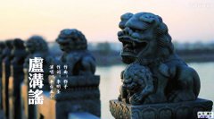 红色歌曲:卢沟谣 (丰台五小艺术团演唱)